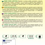 Пипер Рибки апетитки