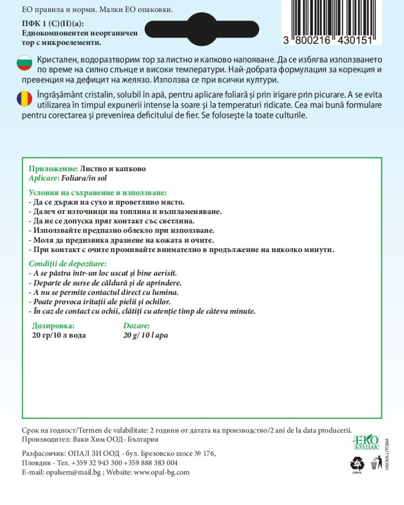 Chelat żelaza EDTA 13%