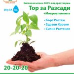 Nawóz TOP do młodych roślin