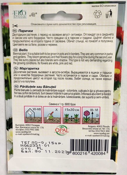 Парички (Белис) микс