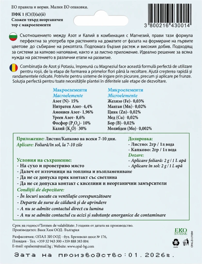 Îngrășământ pentru roșii