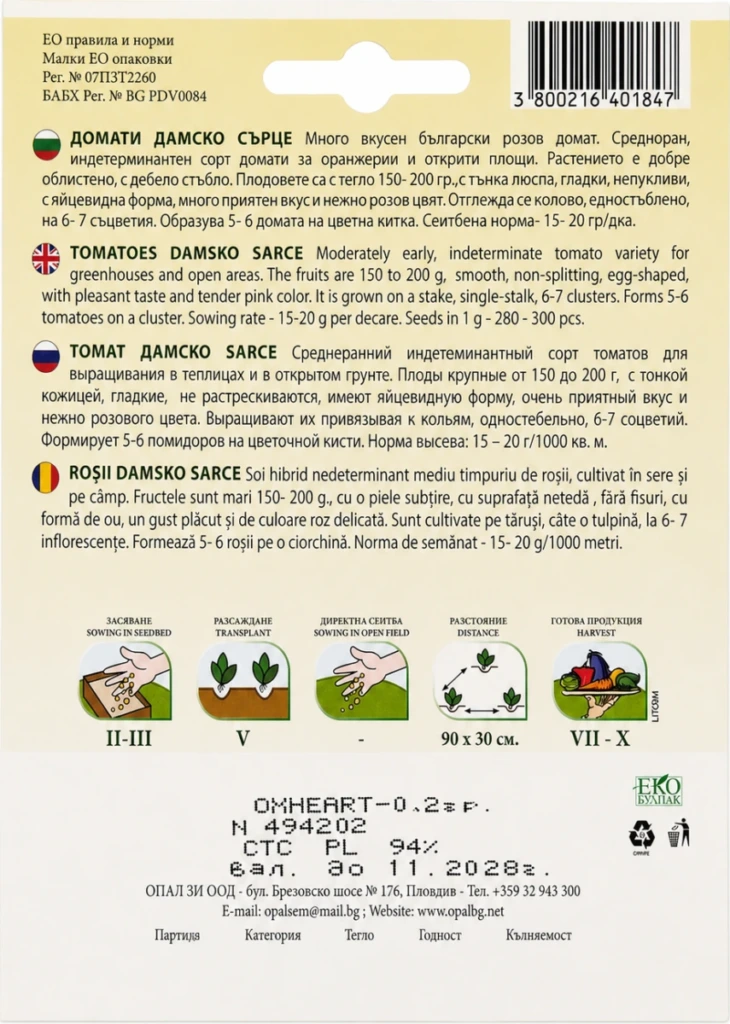 Tomate Cœur de Dame