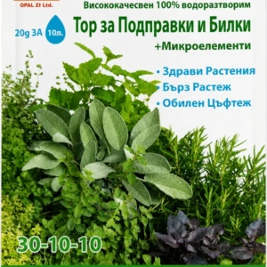 Тор за подправки и билки – лице