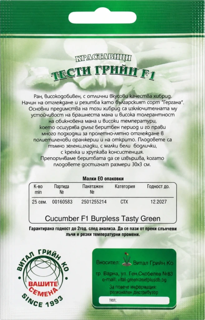 Concombre « Tasty Green »