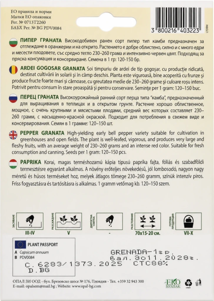 Πιπεριά «Granata»