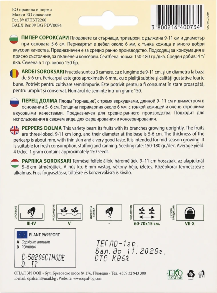 Paprika „Soroksari“